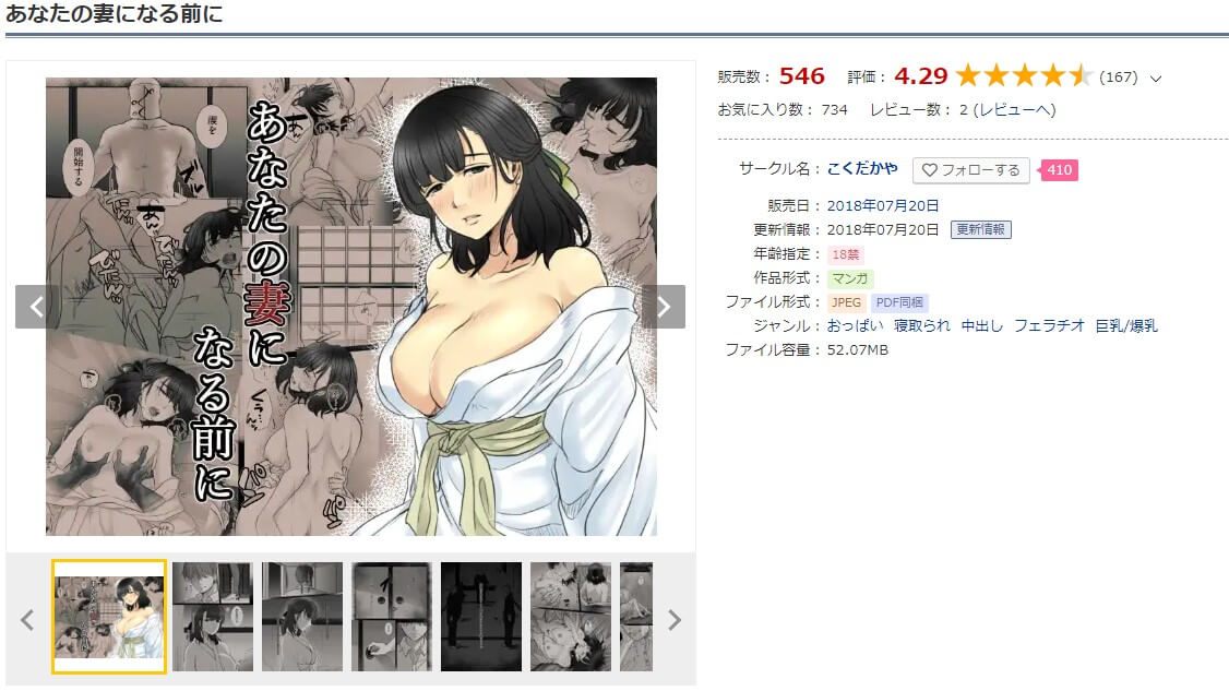 あなたの妻になる前に～掟のために…彼女は夫以外の男に純潔を捧げる～ DLサイト