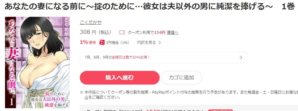 あなたの妻になる前に～掟のために…彼女は夫以外の男に純潔を捧げる～ ebookjapan