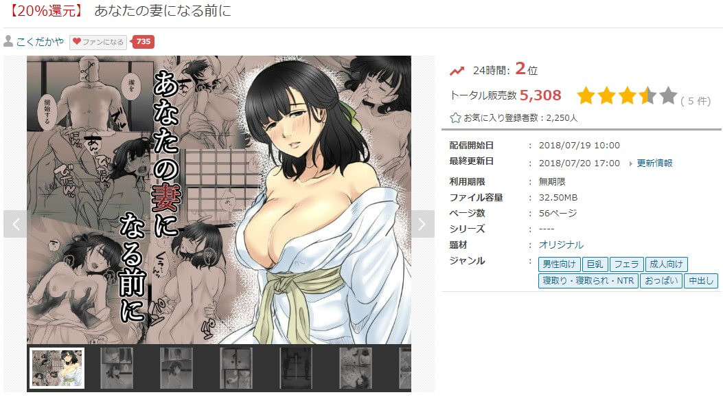 あなたの妻になる前に～掟のために…彼女は夫以外の男に純潔を捧げる～ FANZA同人