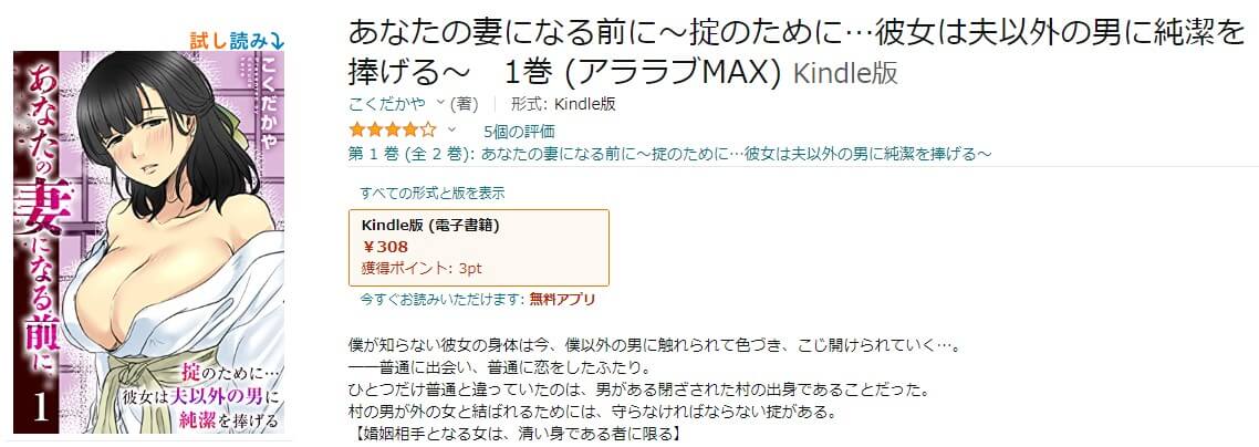 あなたの妻になる前に～掟のために…彼女は夫以外の男に純潔を捧げる～ Kindle