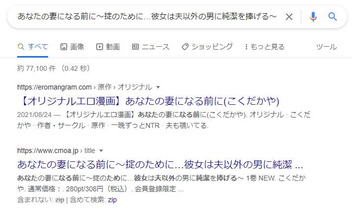 あなたの妻になる前に～掟のために…彼女は夫以外の男に純潔を捧げる～ zip