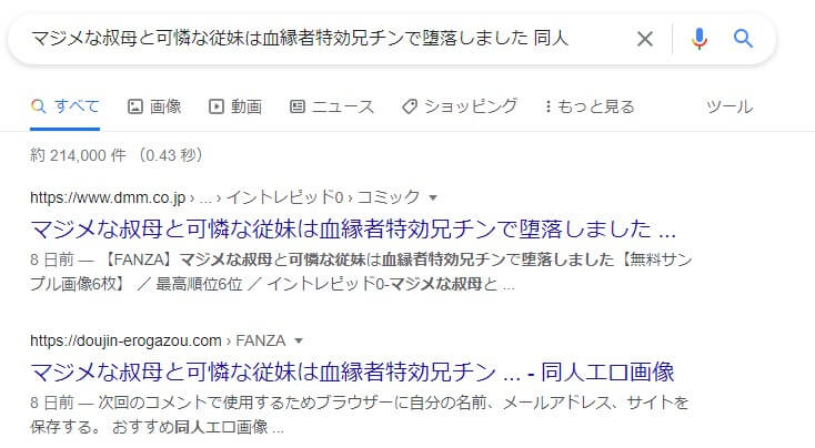 マジメな叔母と可憐な従妹は血縁者特効兄チンで堕落しました 同人