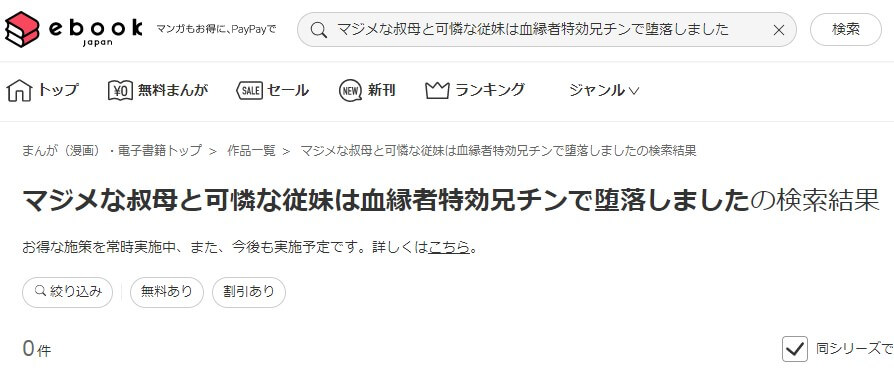 マジメな叔母と可憐な従妹は血縁者特効兄チンで堕落しました ebookjapan