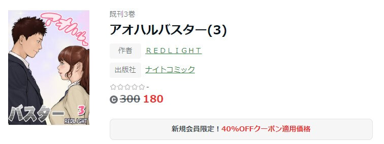 アオハルバスター ameba