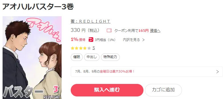アオハルバスター ebookjapan
