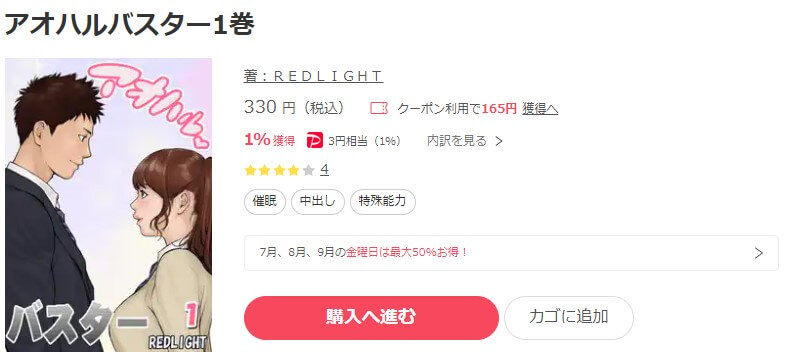 アオハルバスター ebookjapan