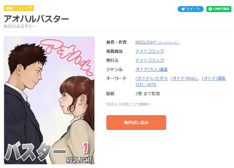 アオハルバスター mangaoukoku