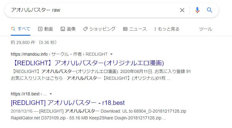 アオハルバスター raw