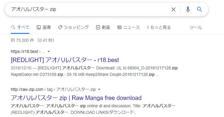 アオハルバスター zip