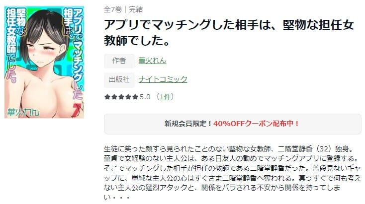 アプリでマッチングした相手は、堅物な担任女教師でした。 ameba