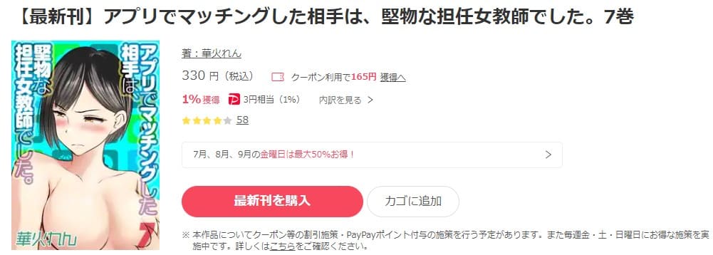 アプリでマッチングした相手は、堅物な担任女教師でした。 ebookjapan