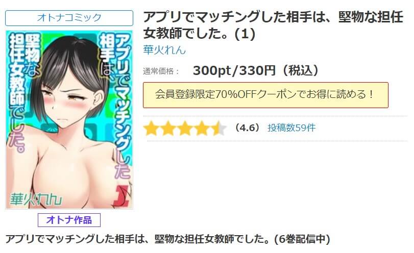 アプリでマッチングした相手は、堅物な担任女教師でした。 シーモア
