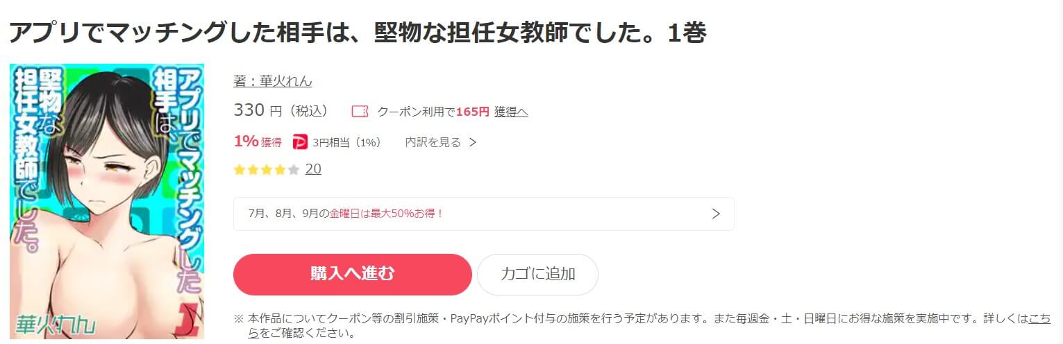アプリでマッチングした相手は、堅物な担任女教師でした。 ebookjapan