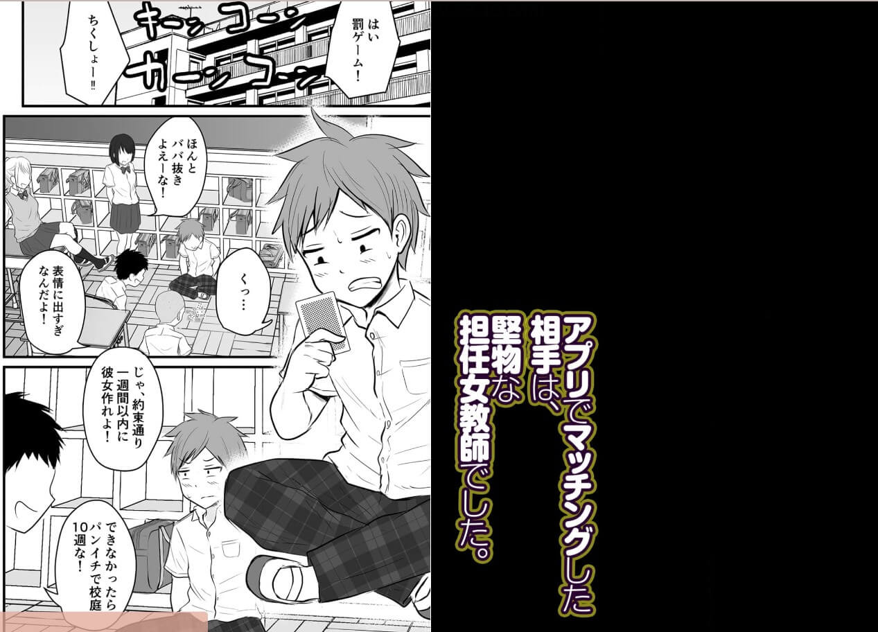 アプリでマッチングした相手は、堅物な担任女教師でした。 コミックシーモア 試し読み 