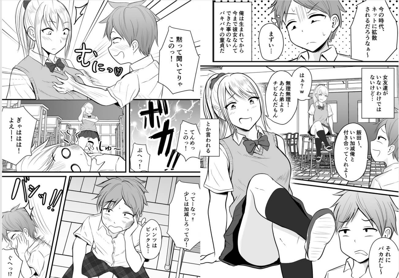 アプリでマッチングした相手は、堅物な担任女教師でした。 ebookjapan 試し読み 