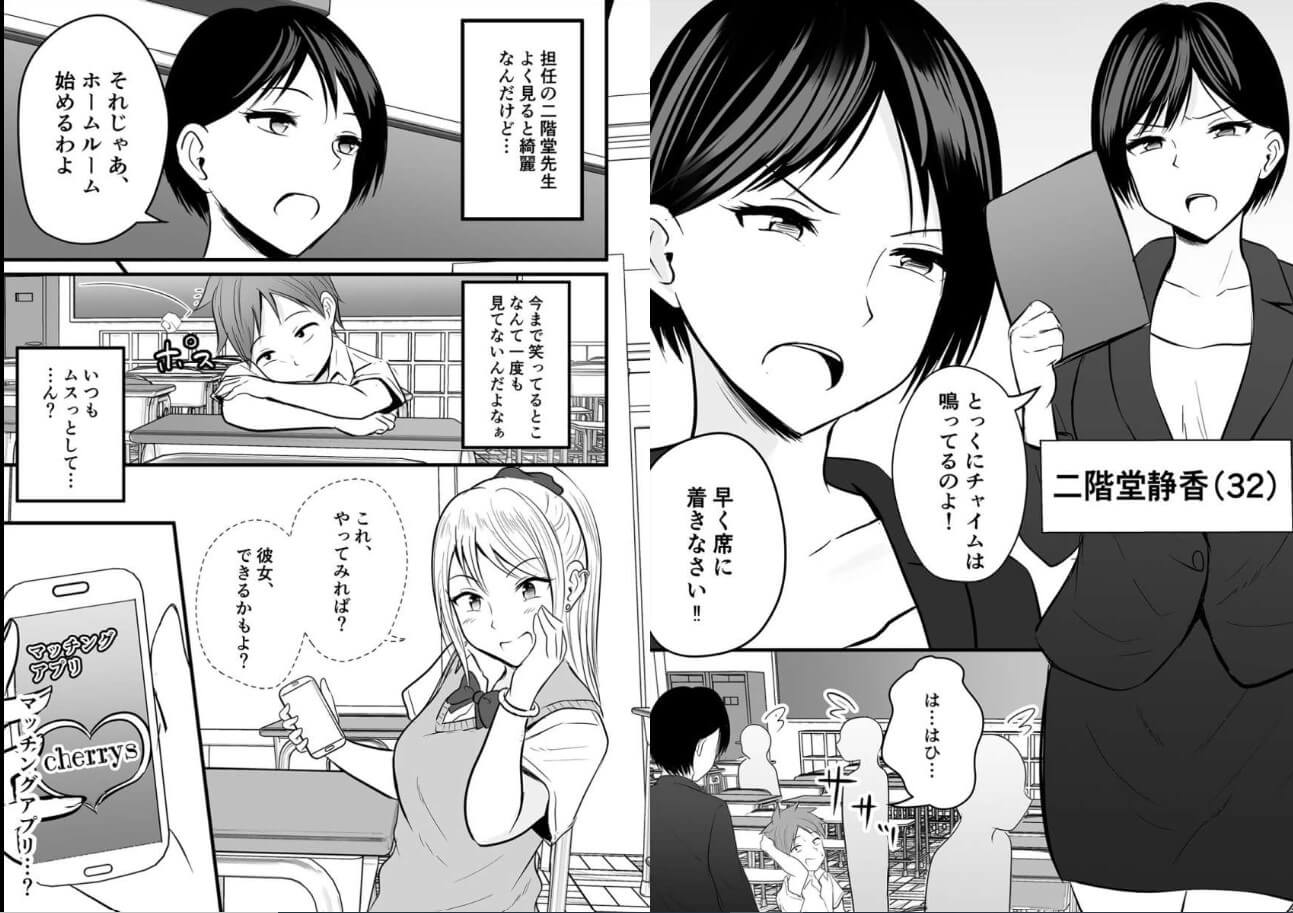 アプリでマッチングした相手は、堅物な担任女教師でした。 まんが王国 試し読み 