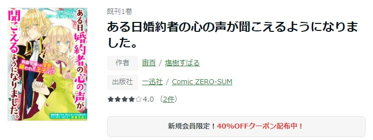ある日婚約者の心の声が聞こえるようになりました。 ameba