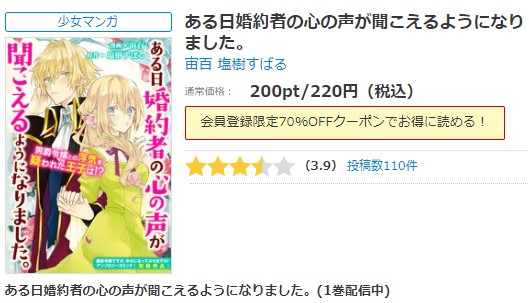 ある日婚約者の心の声が聞こえるようになりました。 シーモア