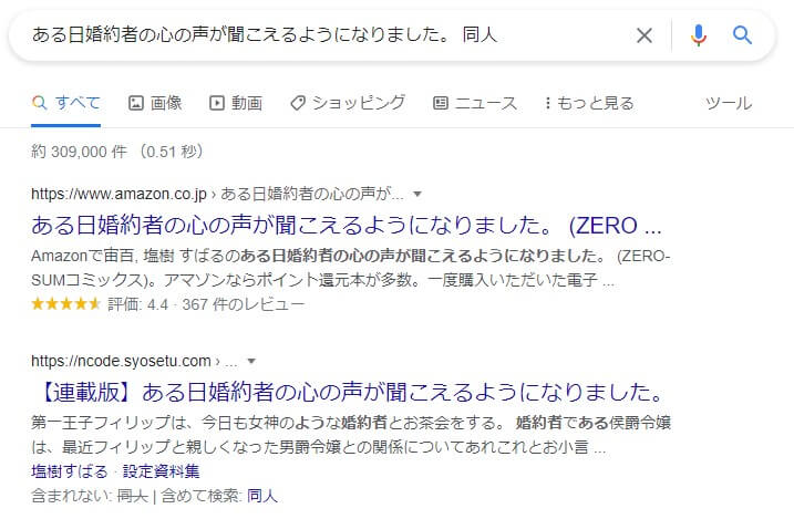 ある日婚約者の心の声が聞こえるようになりました。 同人