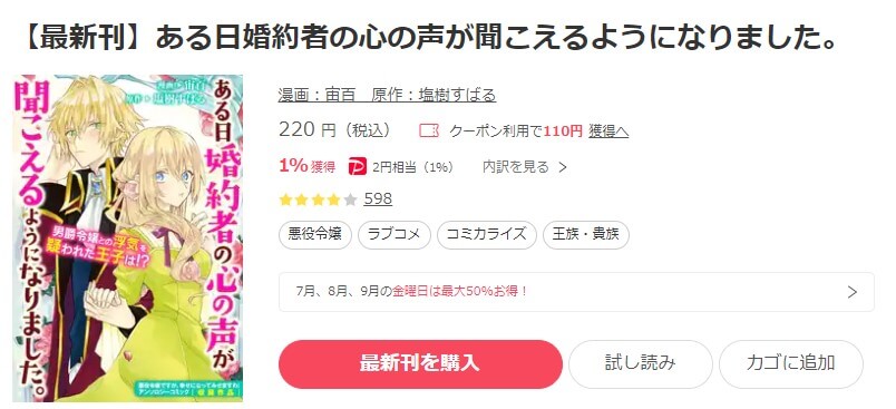 ある日婚約者の心の声が聞こえるようになりました。 ebookjapan