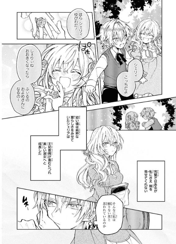 ある日婚約者の心の声が聞こえるようになりました。 ebookjapan 試し読み 