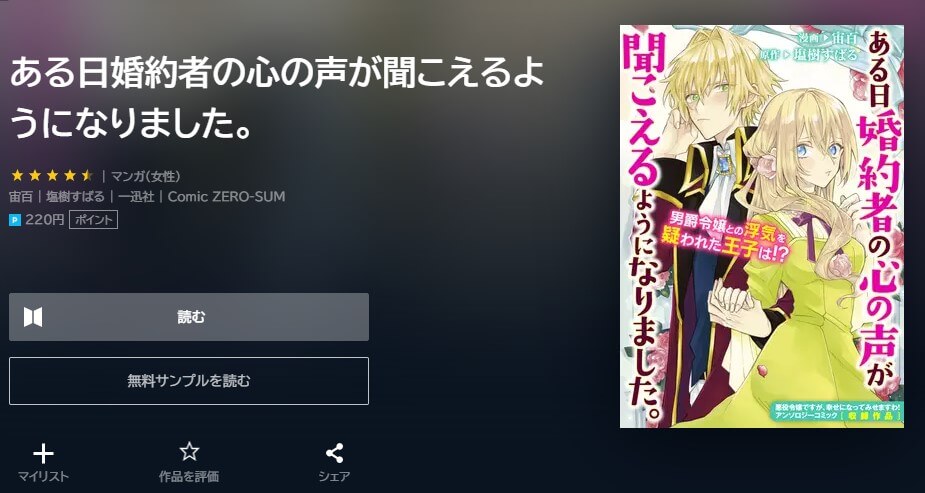 ある日婚約者の心の声が聞こえるようになりました。 U-NEXT