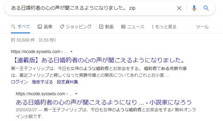 ある日婚約者の心の声が聞こえるようになりました。 zip