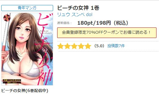 ビーチの女神 シーモア