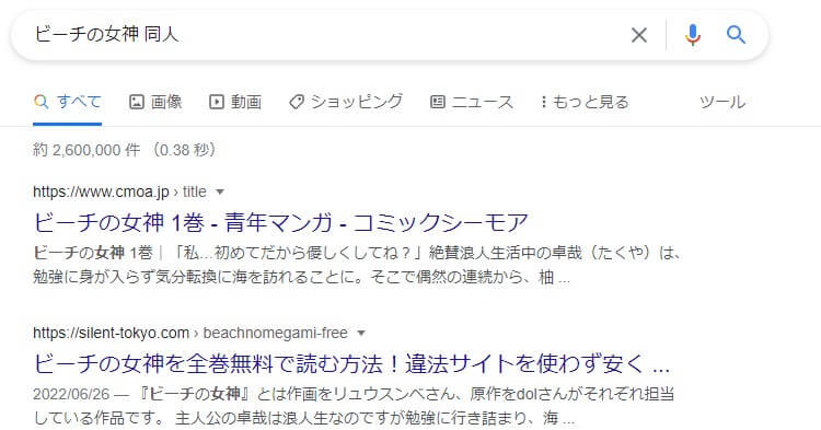 ビーチの女神 同人