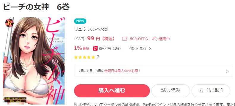 ビーチの女神 ebookjapan