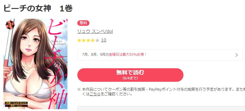 ビーチの女神 ebookjapan
