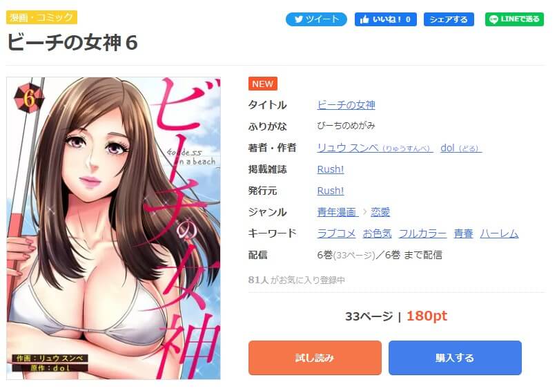 ビーチの女神 mangaoukoku