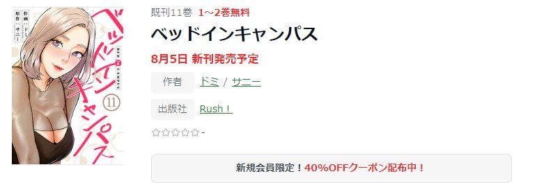 ベッドインキャンパス ameba