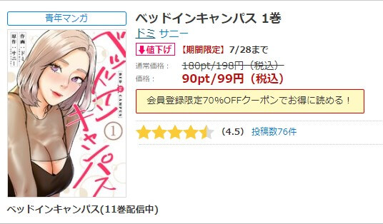 ベッドインキャンパス シーモア
