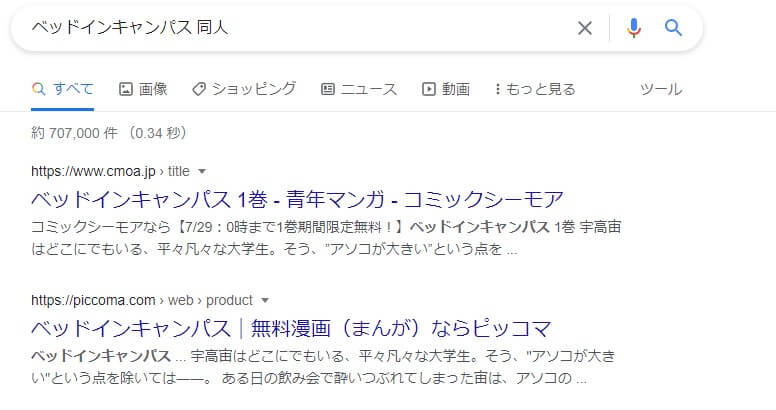 ベッドインキャンパス 同人