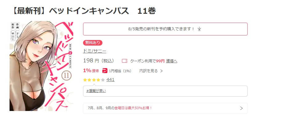 ベッドインキャンパス ebookjapan