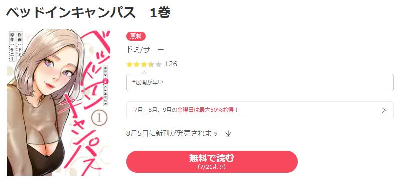 ベッドインキャンパス ebookjapan