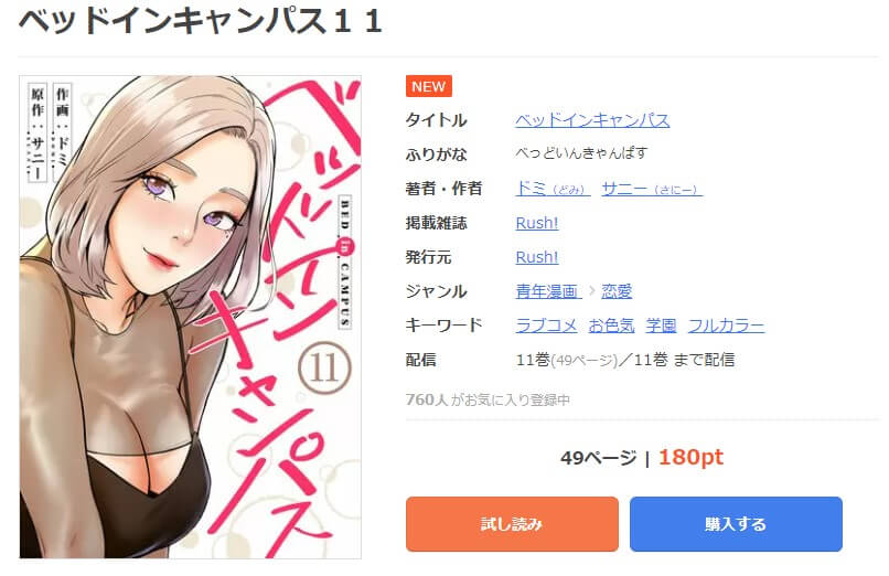 ベッドインキャンパス mangaoukoku