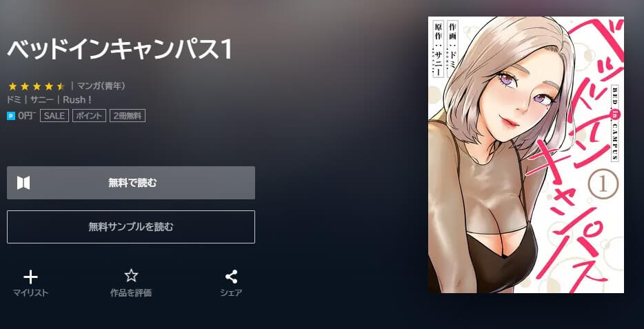 ベッドインキャンパス U-NEXT