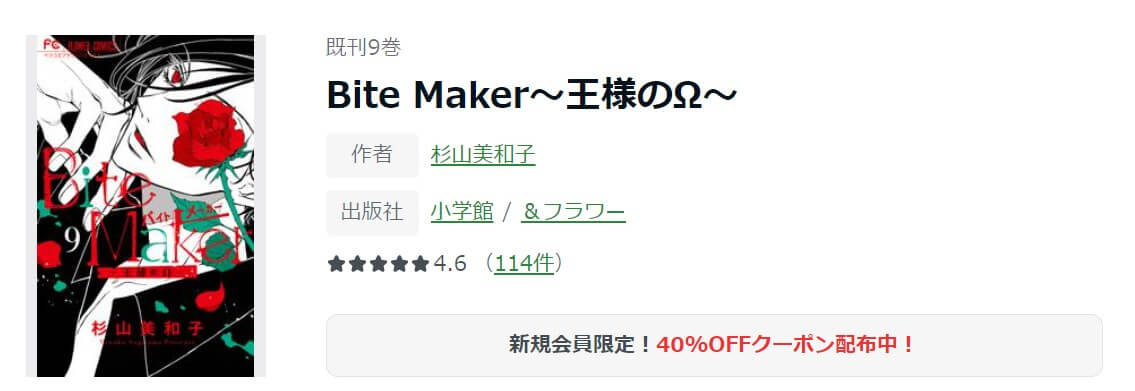 Bite Maker（バイトメーカー） ameba