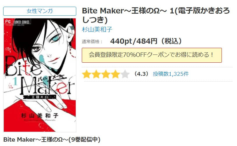 Bite Maker（バイトメーカー） シーモア