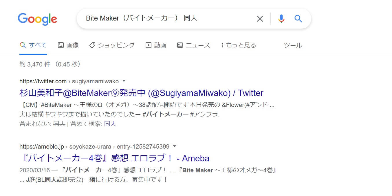 Bite Maker（バイトメーカー） 同人