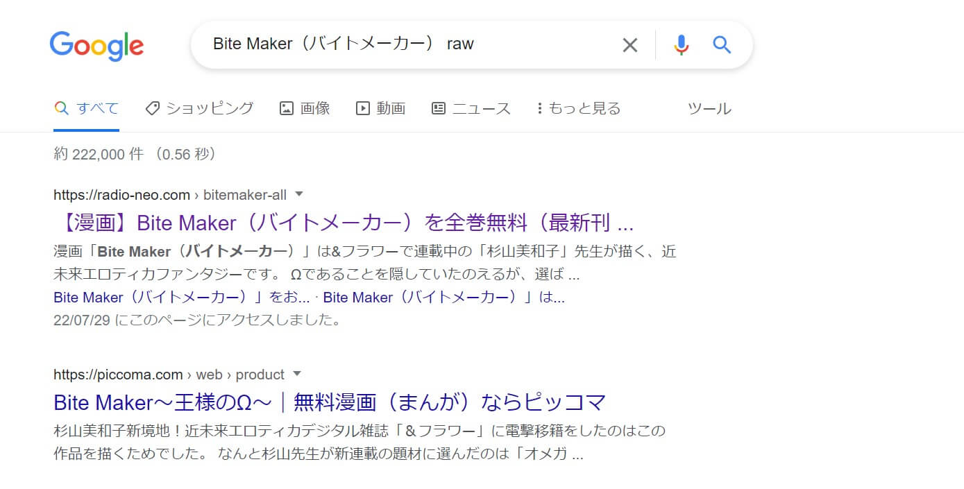 Bite Maker（バイトメーカー） raw