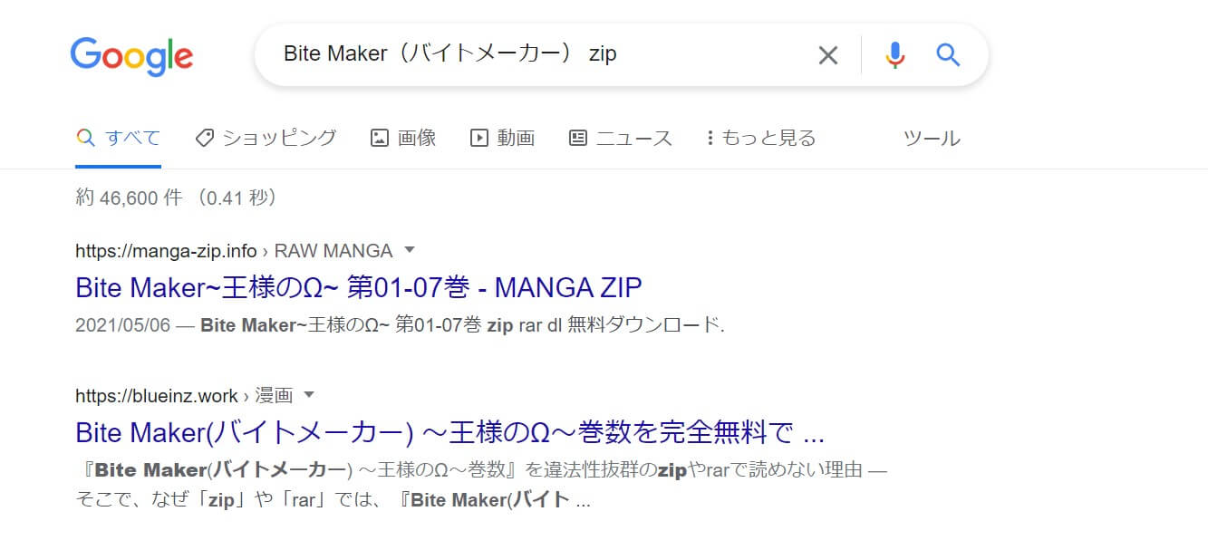 Bite Maker（バイトメーカー） zip