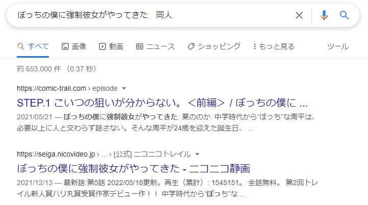 ぼっちの僕に強制彼女がやってきた 同人