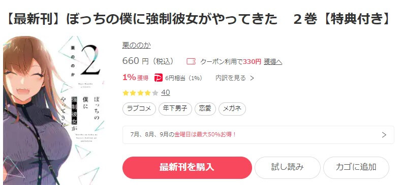 ぼっちの僕に強制彼女がやってきた ebookjapan