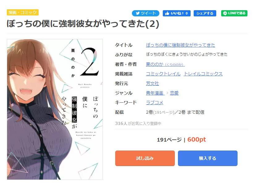 ぼっちの僕に強制彼女がやってきた mangaoukoku