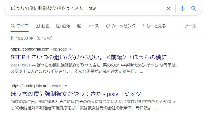 ぼっちの僕に強制彼女がやってきた raw