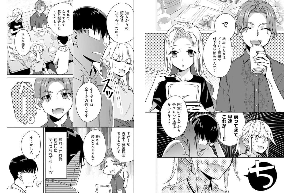 ぼっちの僕に強制彼女がやってきた まんが王国 試し読み 