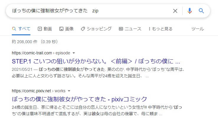 ぼっちの僕に強制彼女がやってきた zip